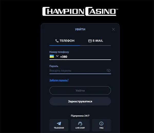 Champion Casino — форма входу на сайті Вікно авторизації Champion Casino на десктопі з полями телефон та пароль, кнопками входу та реєстрації